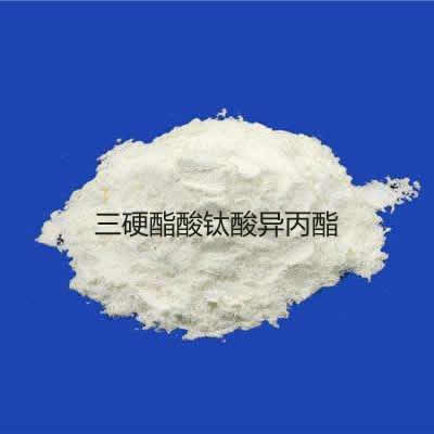 三硬酯酸鈦酸異丙酯 偶聯(lián)劑